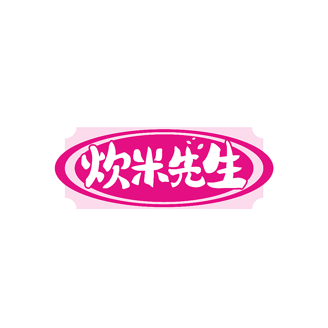炊米先生