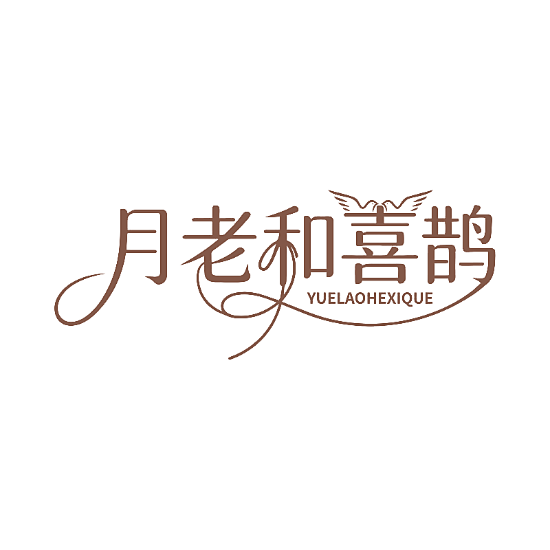 月老和喜鹊