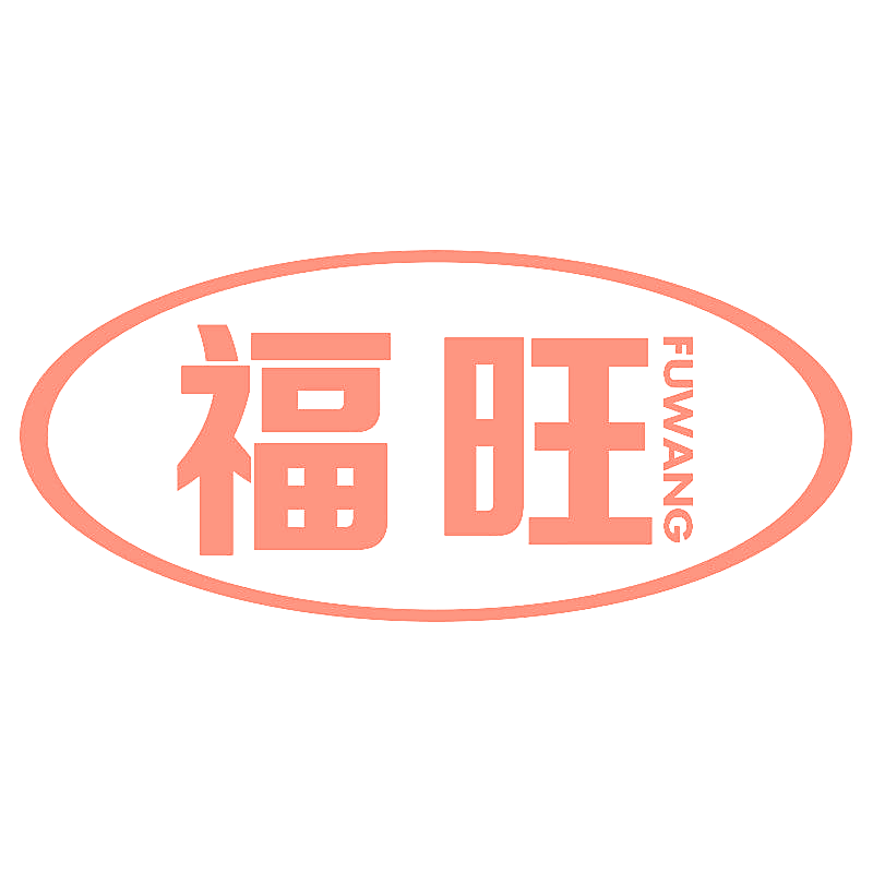 福旺