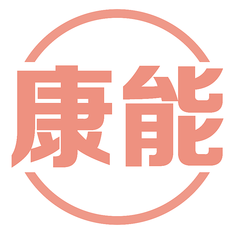 康能