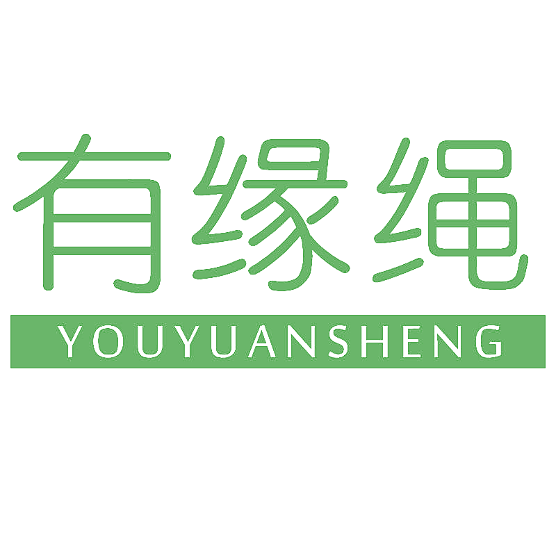 有缘绳