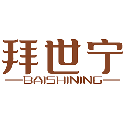 拜世宁