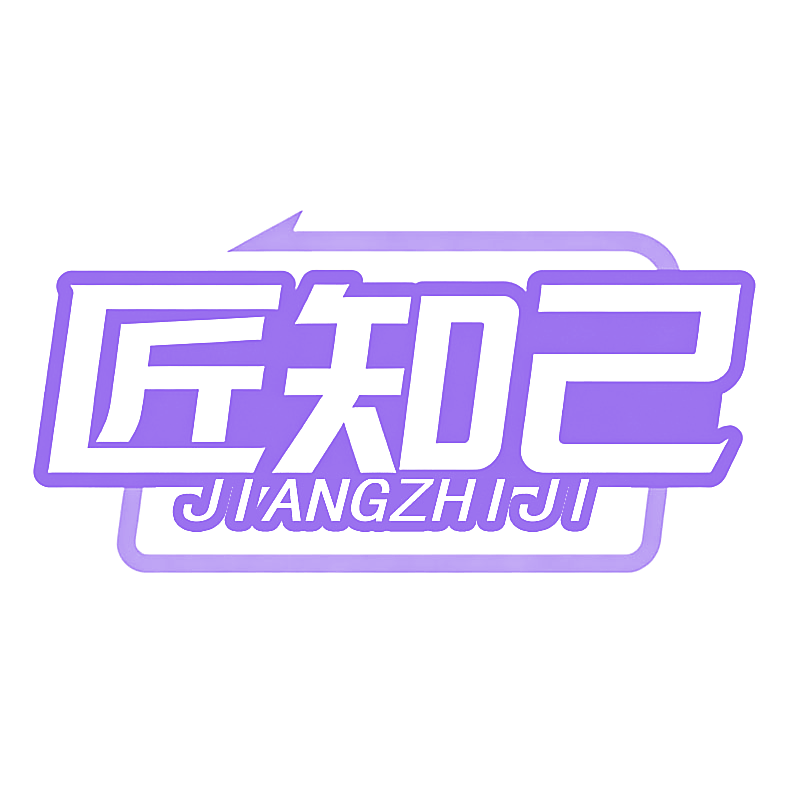 匠知己