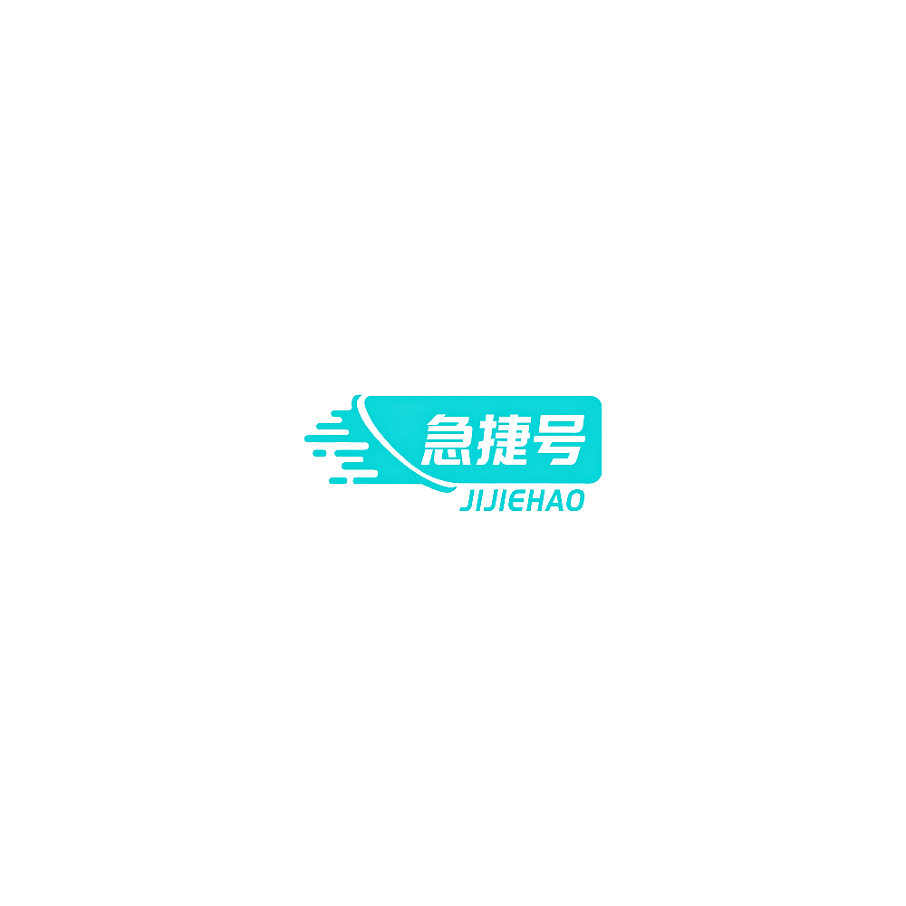 急捷号