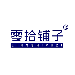 零拾铺子