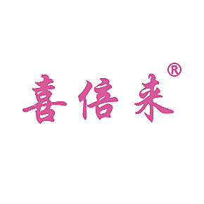 喜倍来
