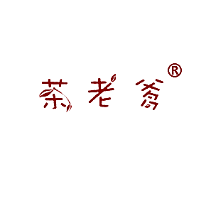 茶老爹