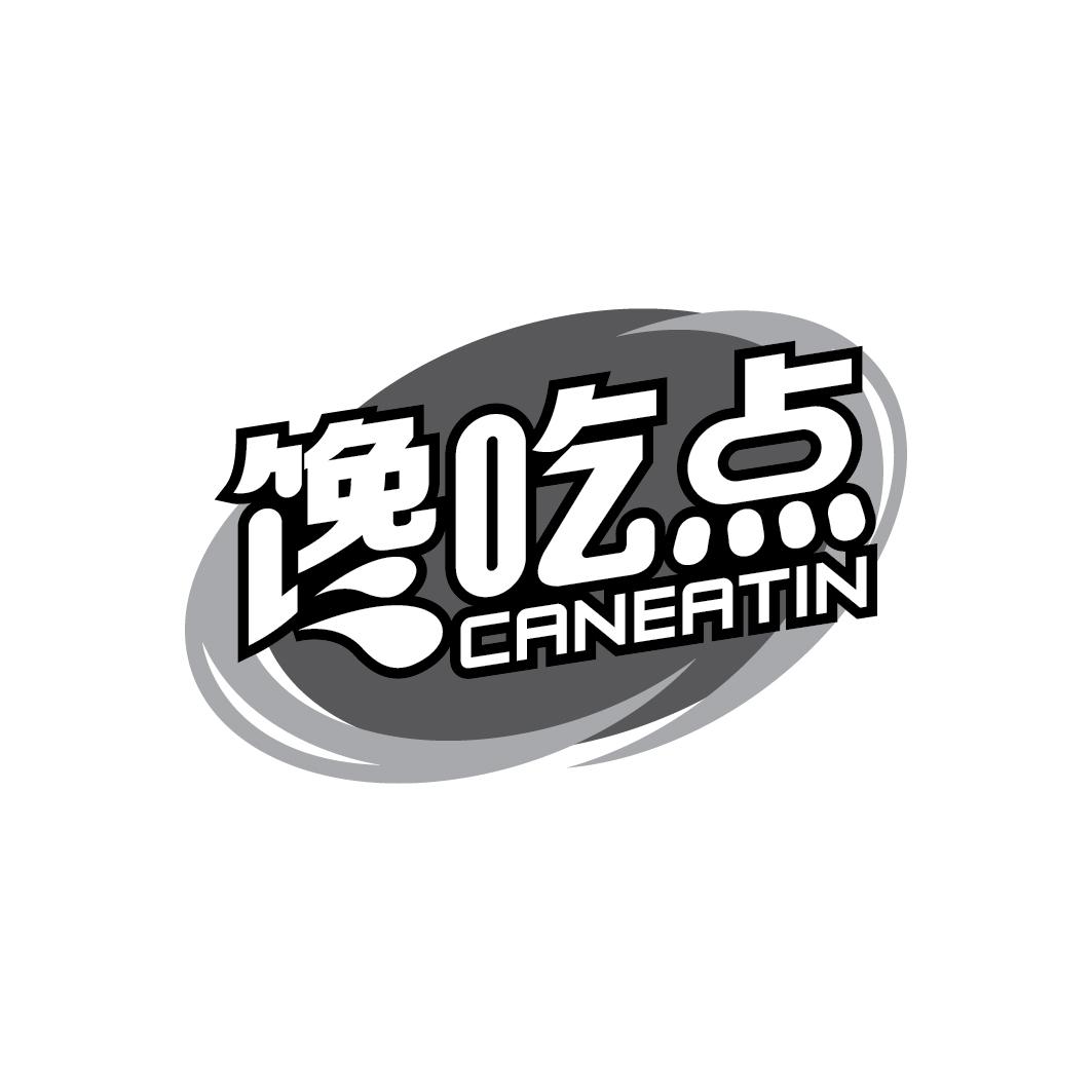 馋吃点 caneatin