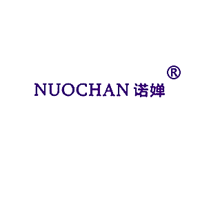 诺婵