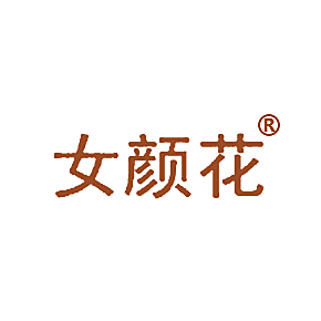 女颜花