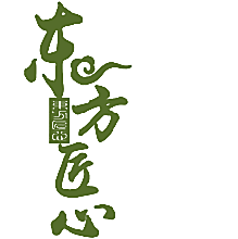 东方匠心
