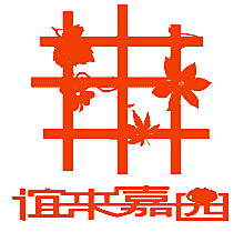 谊来嘉园