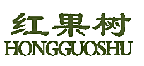 红果树