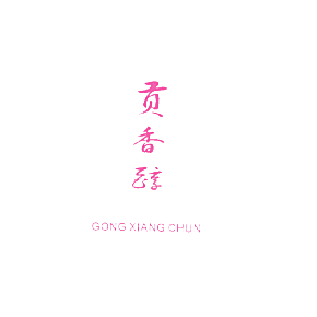 贡香醇;GONG XIANG CHUN