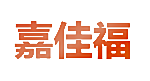 嘉佳福