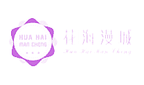 花海漫城