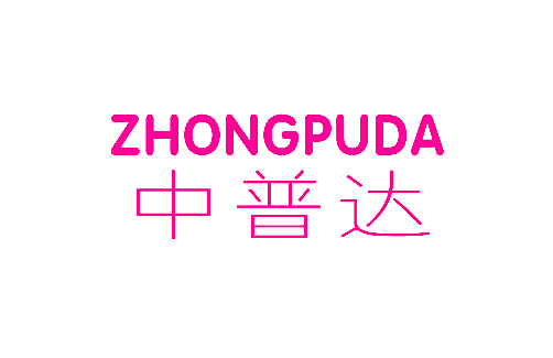中普达