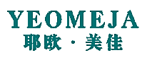 耶欧&middot;美佳  YEOMEJA