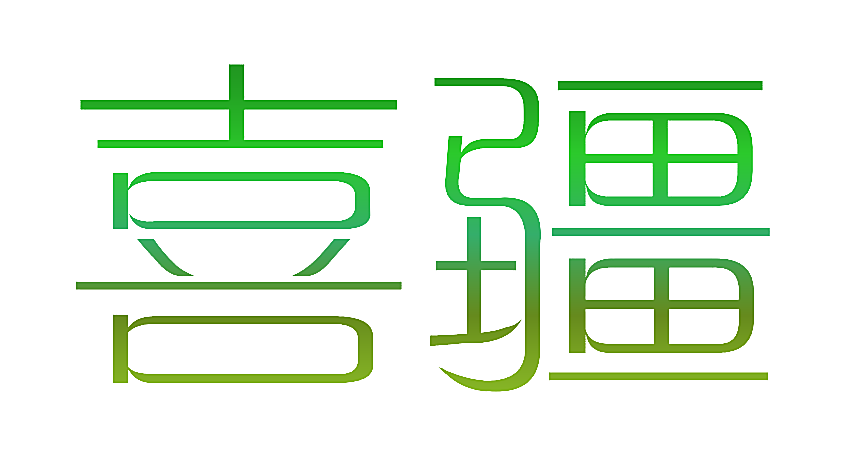 喜疆