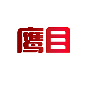 鹰目