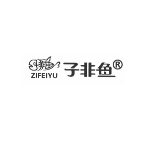 子非鱼