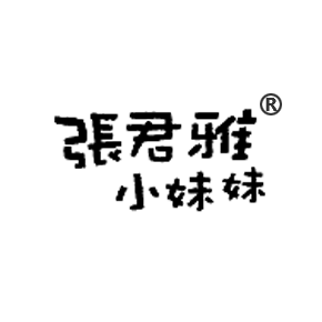 张君雅小妹妹logo图片